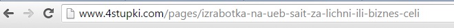 URL на 4stupki