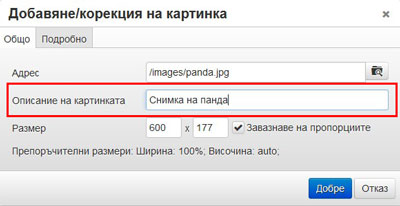 Добавяне на описание на снимка