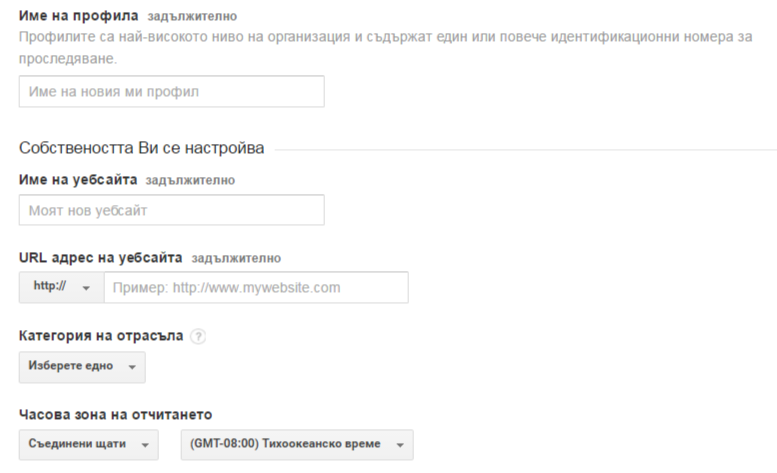 Създаване на профил в Гуугъл аналитикс