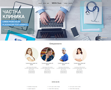 Сайт за медицински център