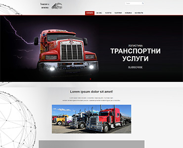 Уеб Сайт за транспортни услуги
