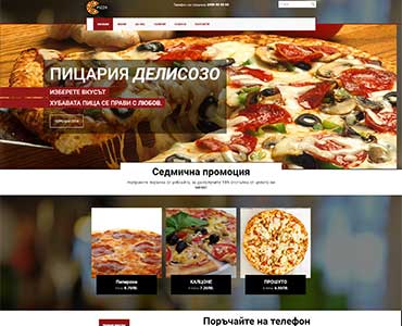 Уеб Сайт за пицария