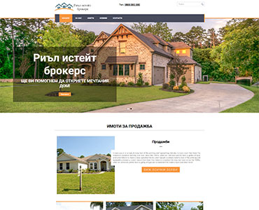 Уеб Сайт за недвижими имоти