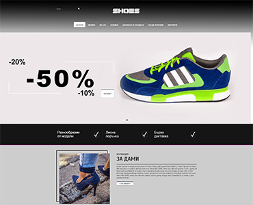Уеб Сайт за обувки