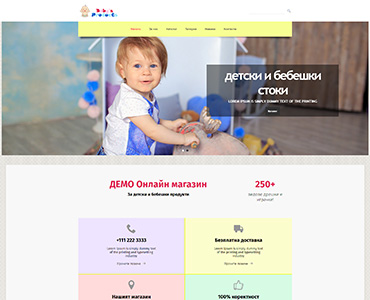 Уеб Сайт за детски и бебешки стоки